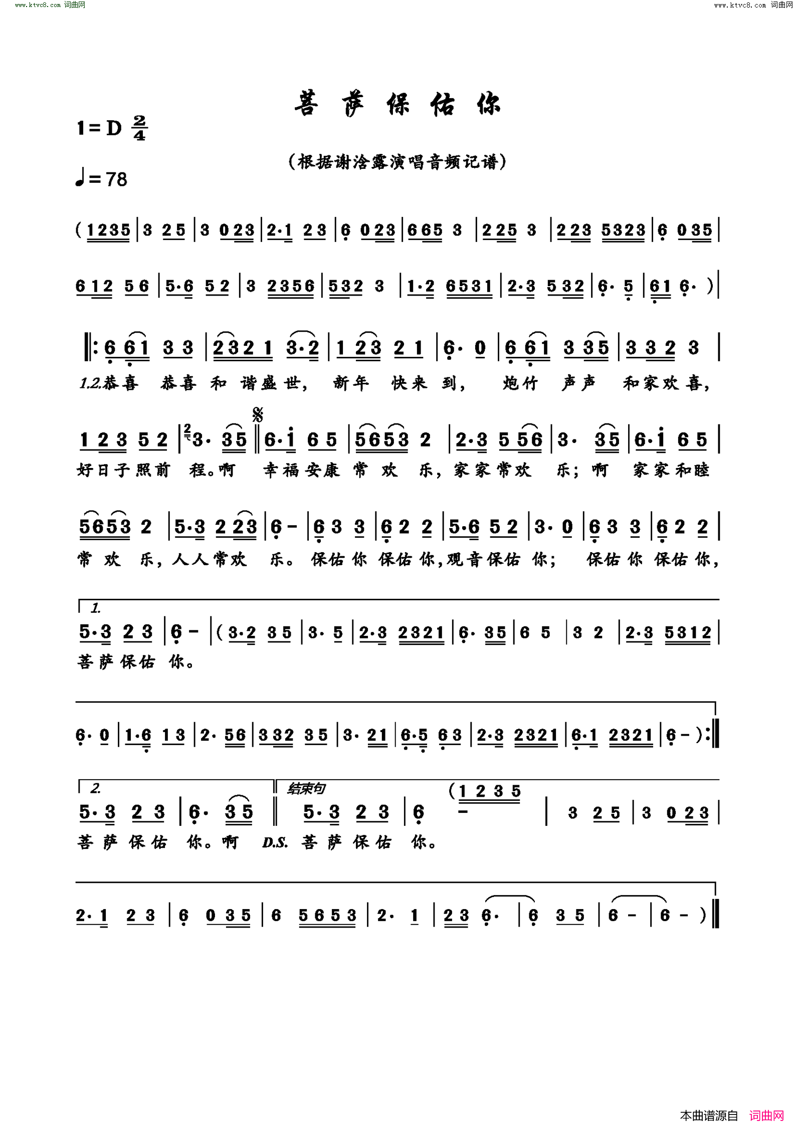 菩萨保佑你简谱_谢浛露演唱_作曲：张鹤词曲