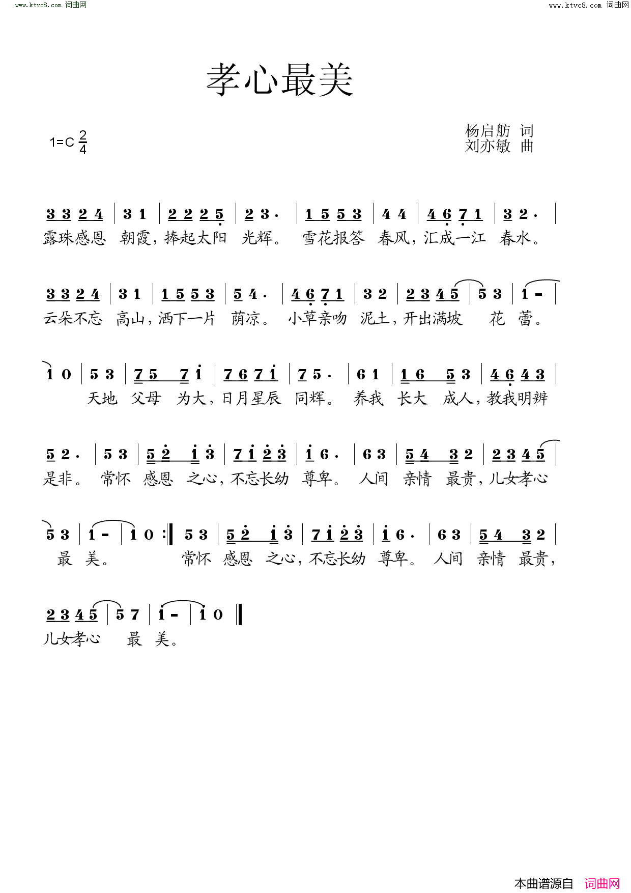 孝心最美简谱