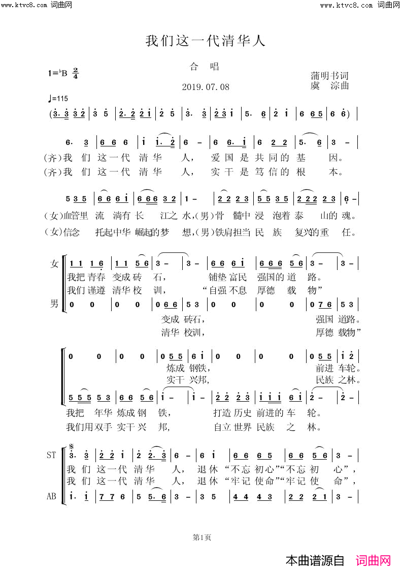 我们这一代清华人简谱_虞淙演唱_蒲明书/虞淙词曲