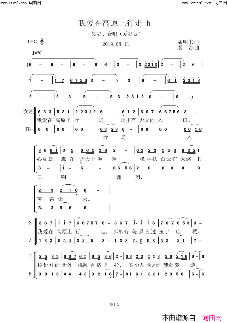 我爱在高原上行走_h简谱_虞淙演唱_蒲明书/虞淙词曲