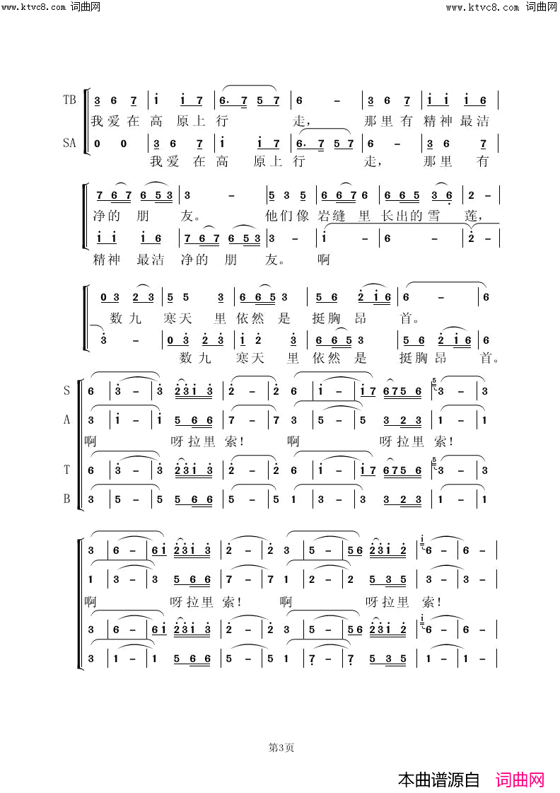 我爱在高原上行走_h简谱_虞淙演唱_蒲明书/虞淙词曲