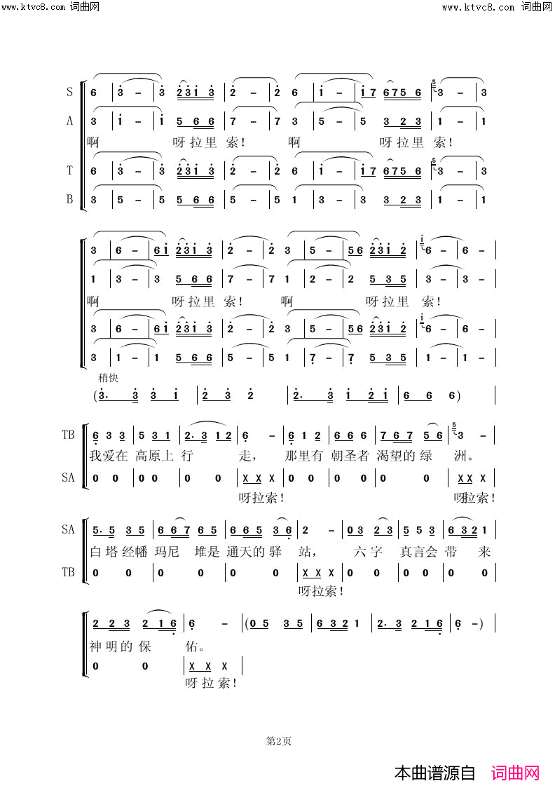 我爱在高原上行走_h简谱_虞淙演唱_蒲明书/虞淙词曲