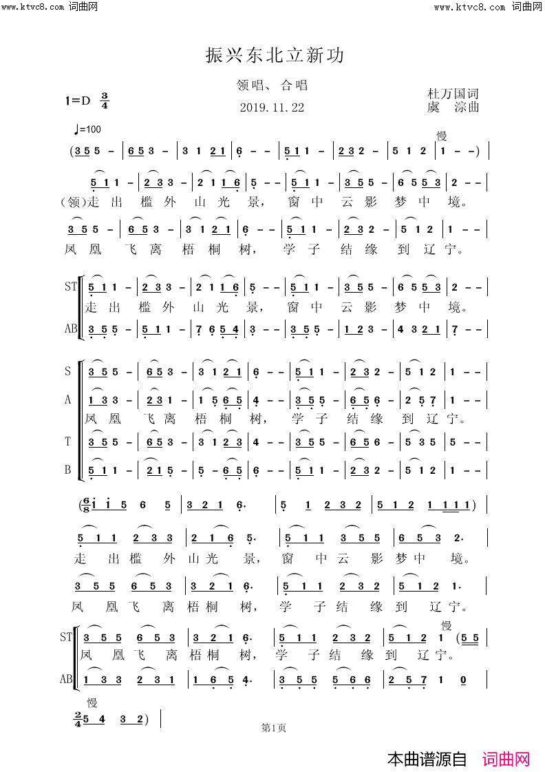 振兴东北立新功简谱_虞淙演唱_杜万国/虞淙词曲