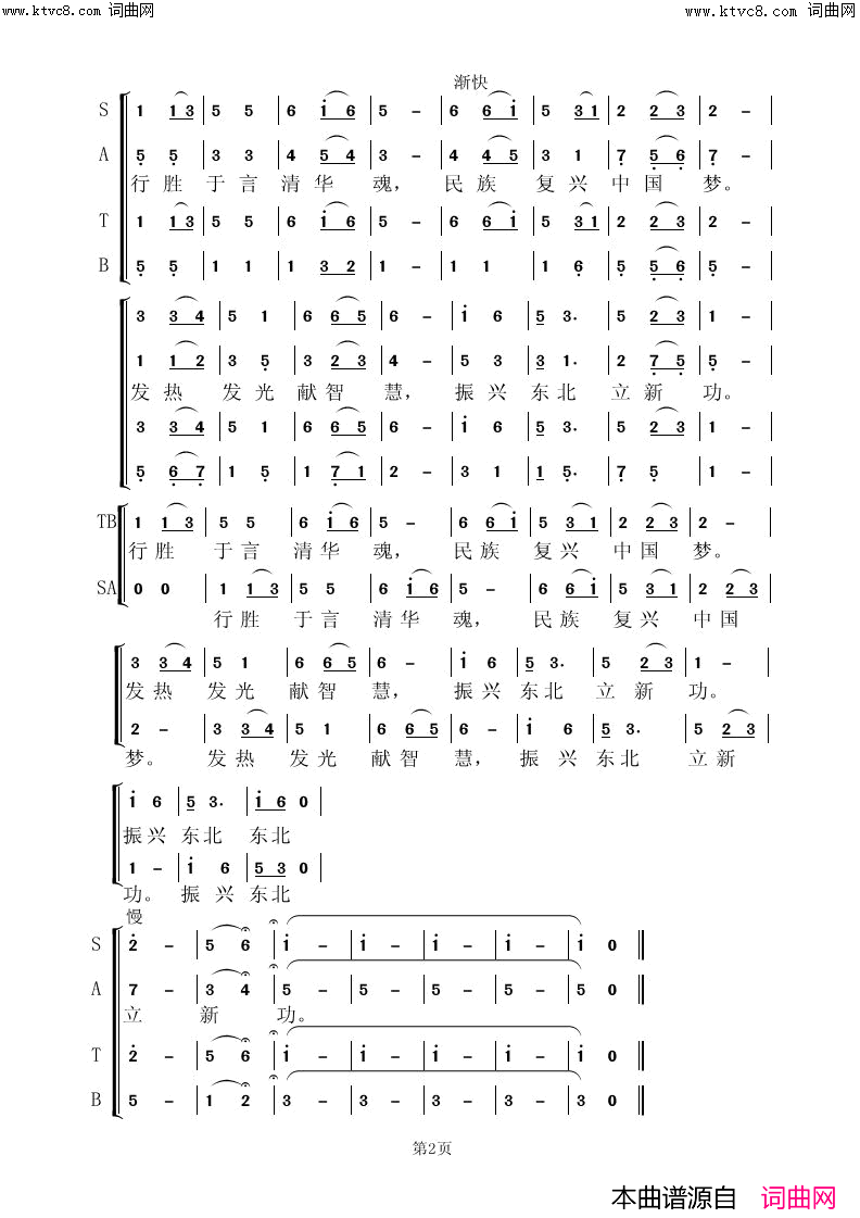 振兴东北立新功简谱_虞淙演唱_杜万国/虞淙词曲