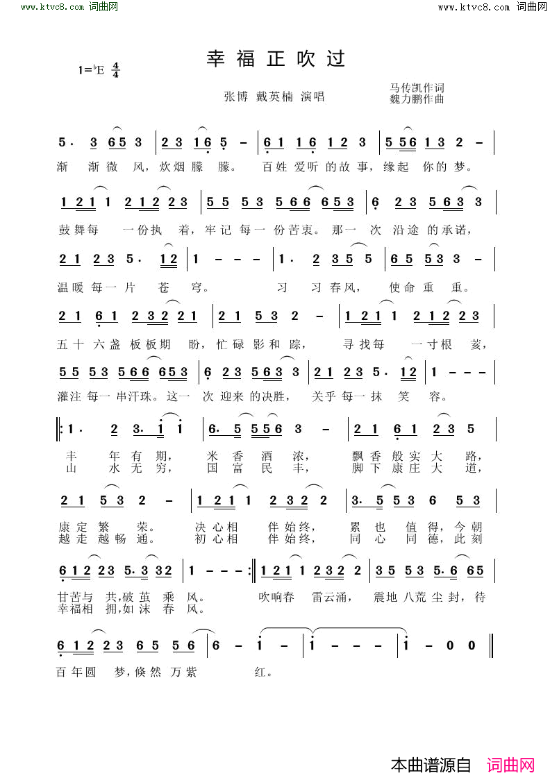 幸福正吹过简谱_张博演唱_马传凯/魏力鹏词曲