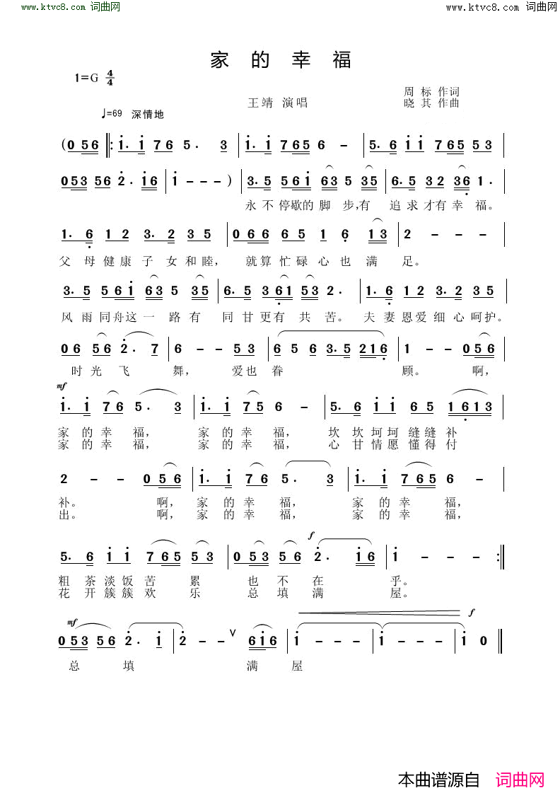 家的幸福简谱_王靖演唱_周彪/晓其词曲