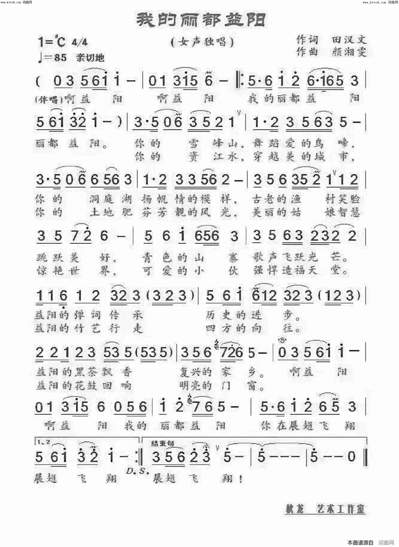 我的丽都益阳简谱_盛兰演唱_田汉文/颜湘雯词曲