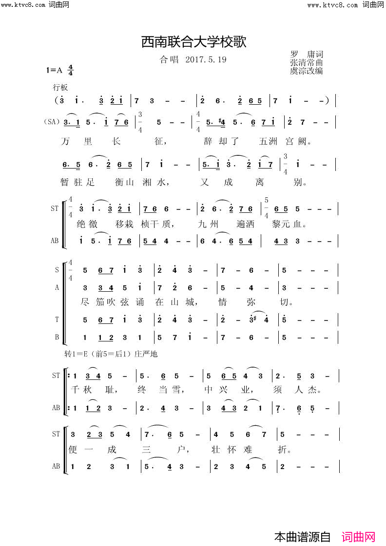 西南联合大学校歌简谱_清华大学上海校友会艺术团演唱_罗庸/张清常词曲
