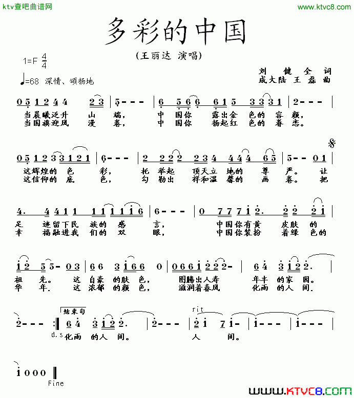 多彩的中国简谱_王丽达演唱_刘建全、王磊/陆城、成大陆词曲