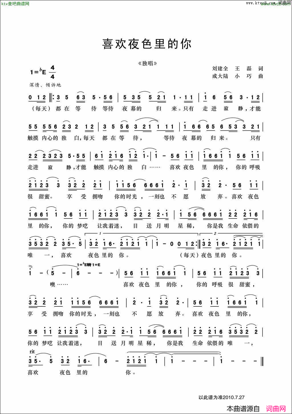喜欢夜色里的你简谱