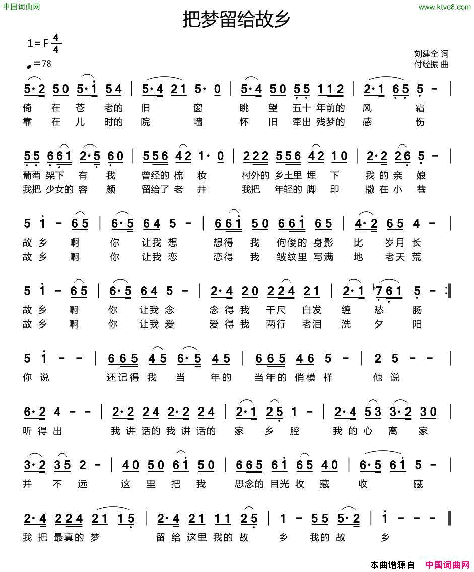 把梦留给故乡简谱