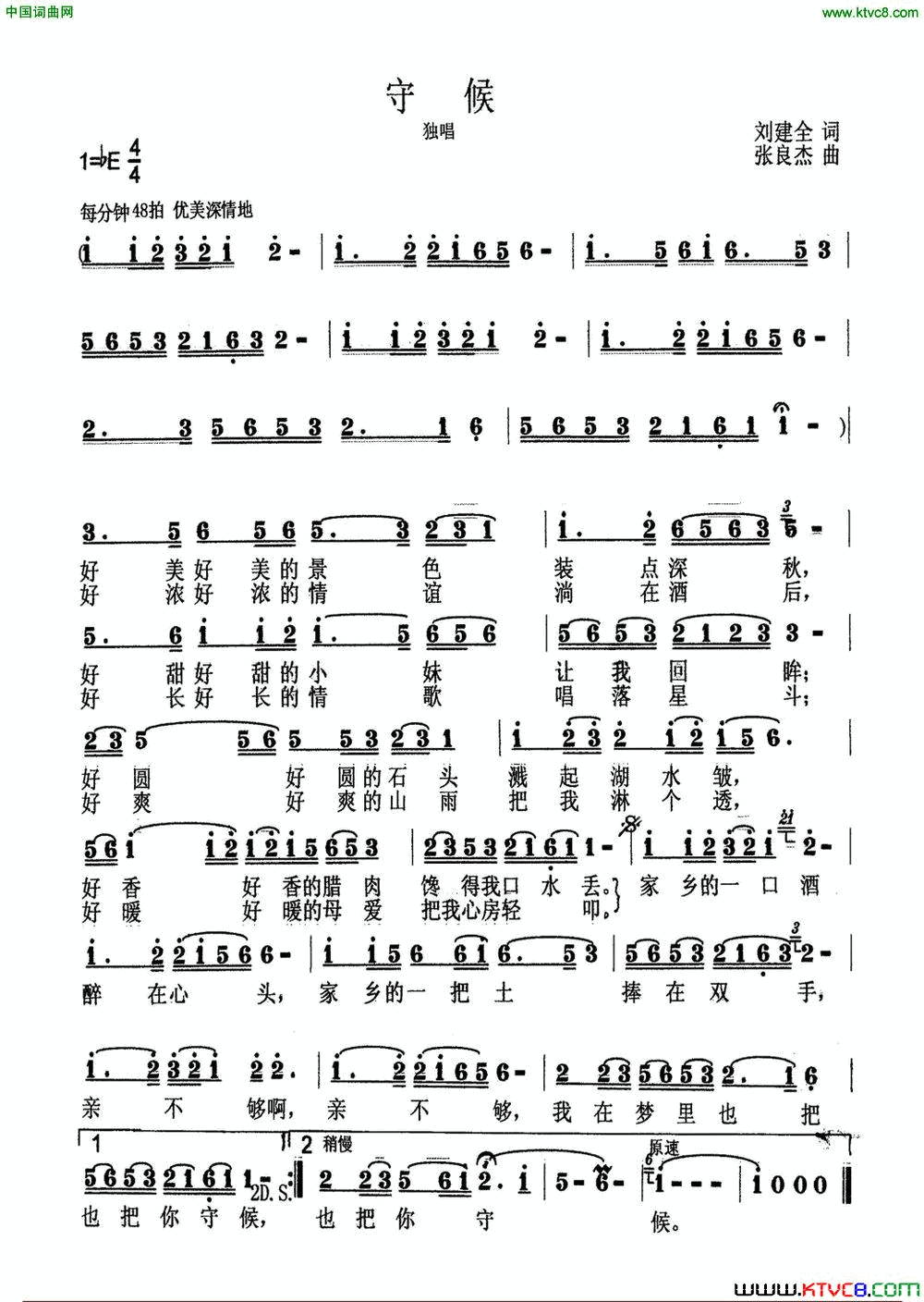 守候简谱