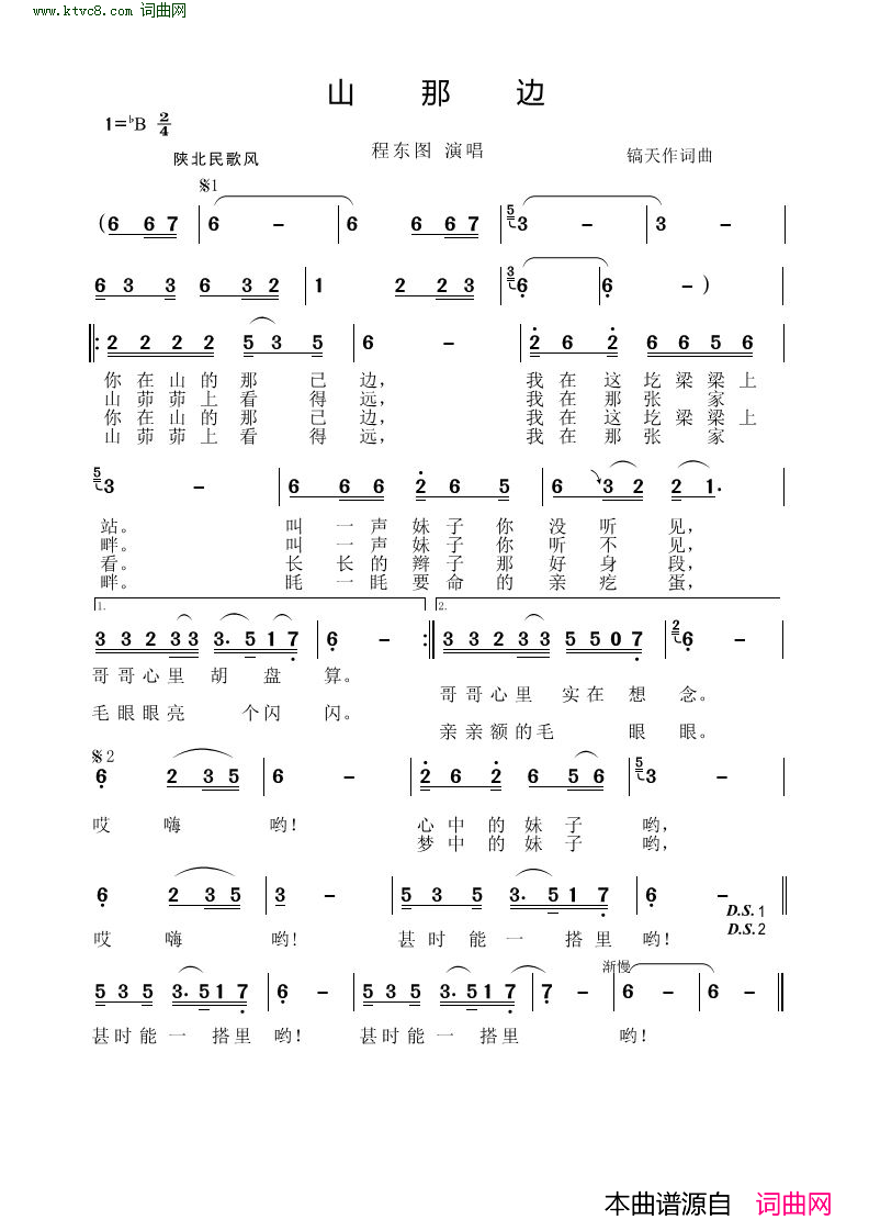 山那边简谱_程东图演唱_镐天/镐天词曲