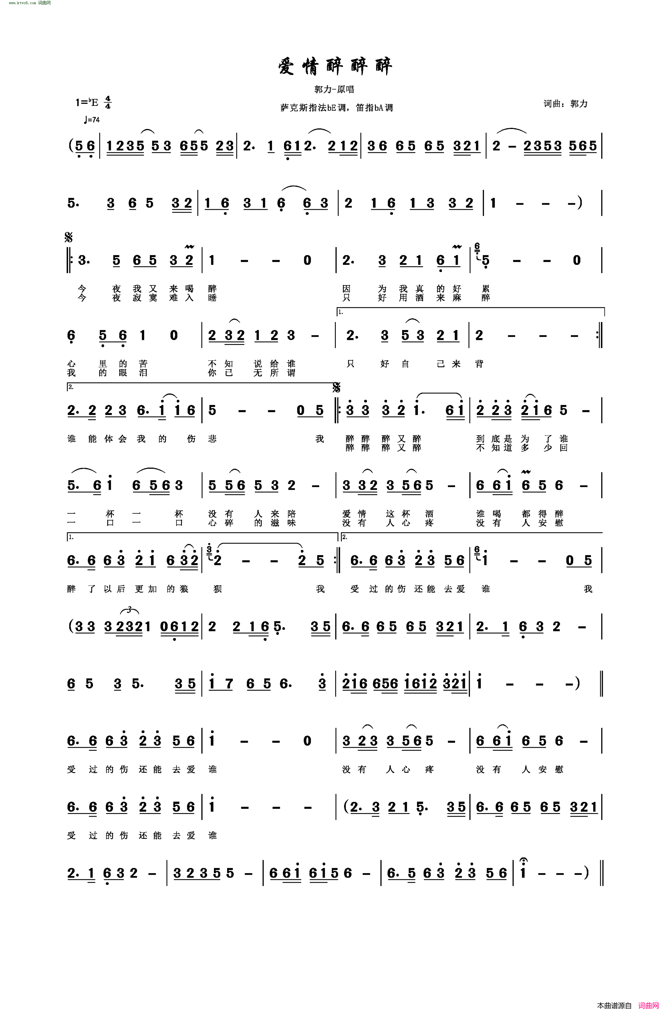 爱情醉醉醉萨克斯指法bE调，笛指bA调简谱_郭力演唱_郭力/郭力词曲