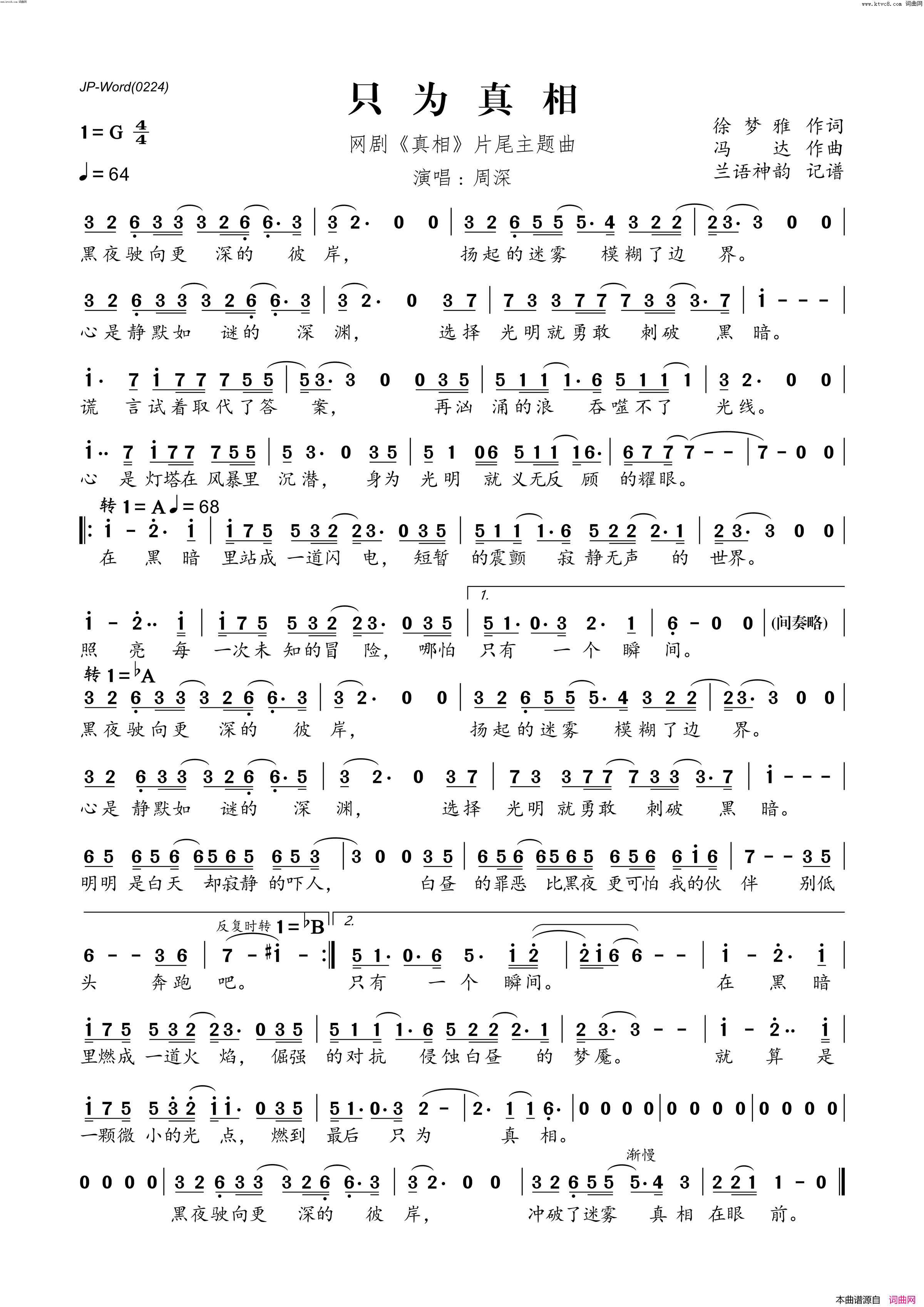 只为真相网剧_真相_片尾主题曲简谱_周深演唱_徐梦雅/冯达词曲