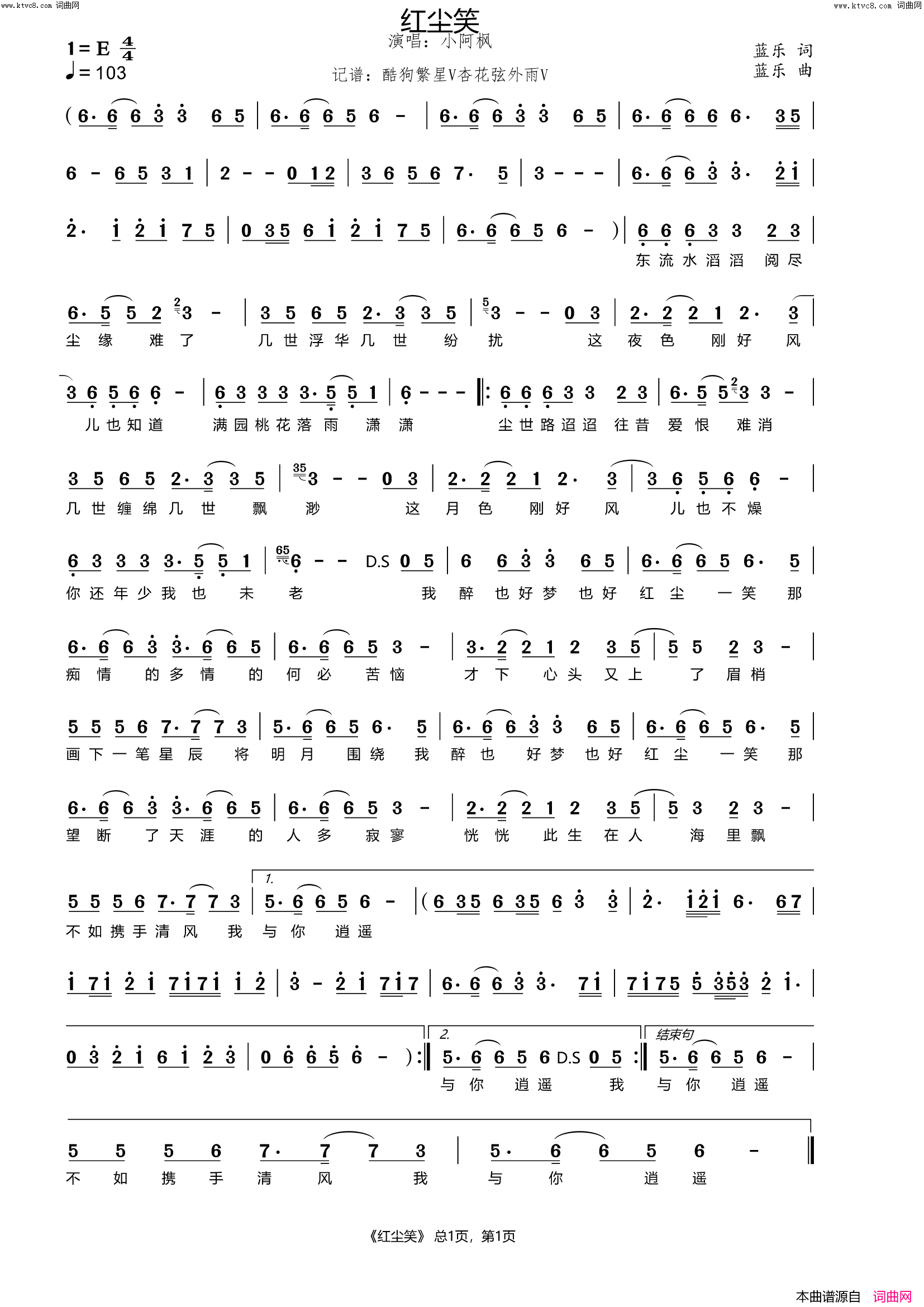 红尘笑简谱_小阿枫演唱_蓝乐/蓝乐词曲