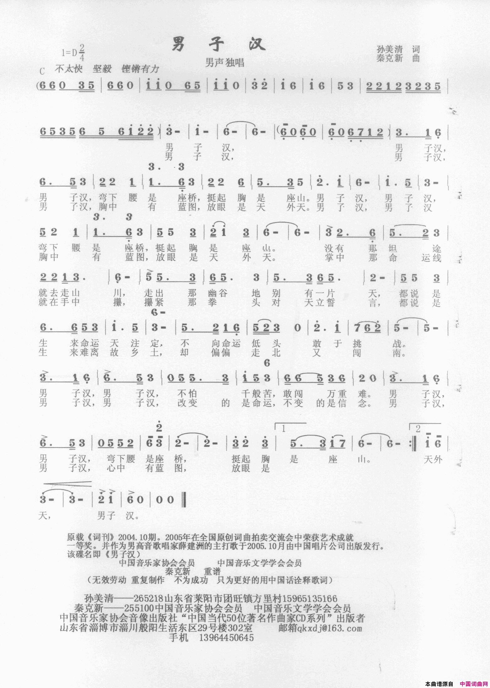 男子汉简谱_秦克新演唱_孙美清/秦克新词曲