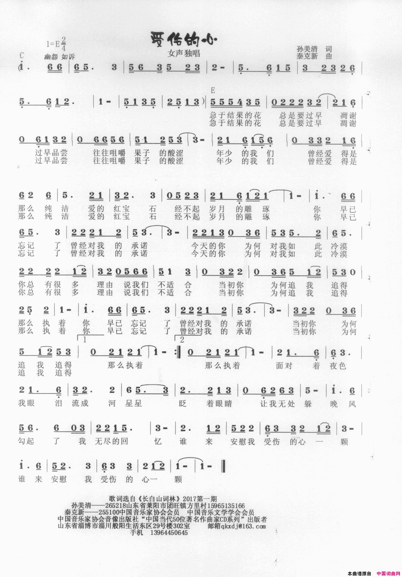 受伤的心简谱_秦克新演唱_孙美清/秦克新词曲