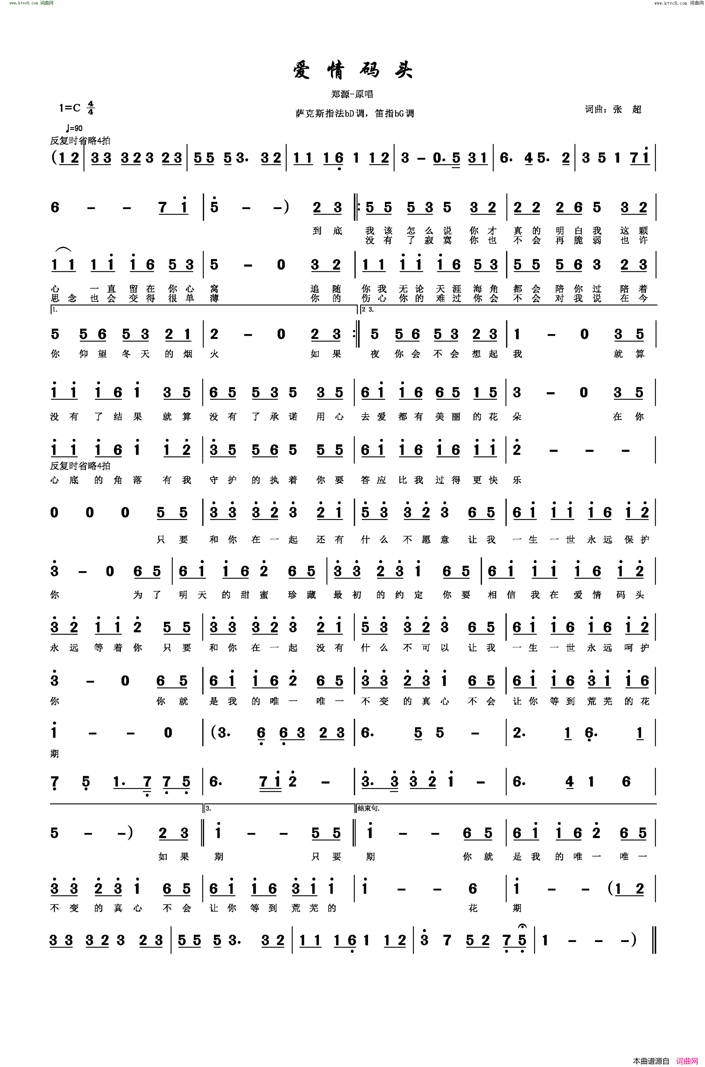 爱情码头萨克斯指法bD调，笛指bG调简谱_郑源演唱_张超/张超词曲