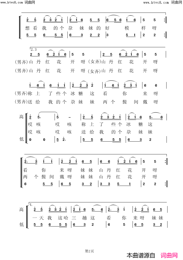 妹妹的山丹花儿开简谱_虞淙演唱_甘肃民歌/甘肃民歌、虞淙编合唱词曲