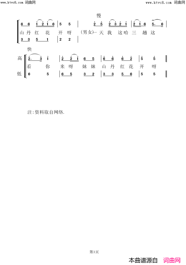 妹妹的山丹花儿开简谱_虞淙演唱_甘肃民歌/甘肃民歌、虞淙编合唱词曲