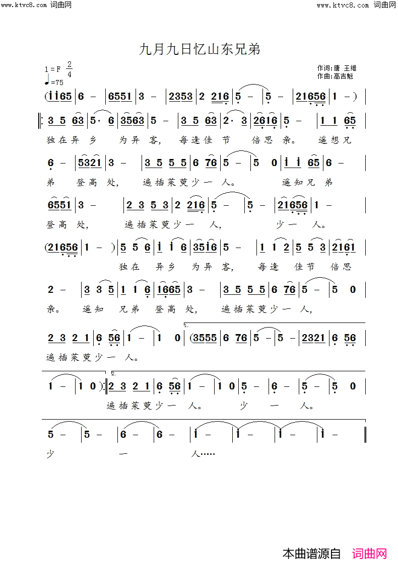 九月九日忆山东兄弟简谱