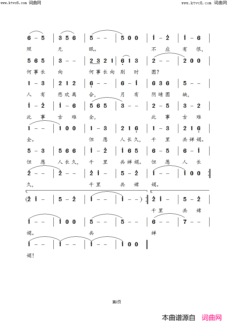 水调歌头_中秋简谱