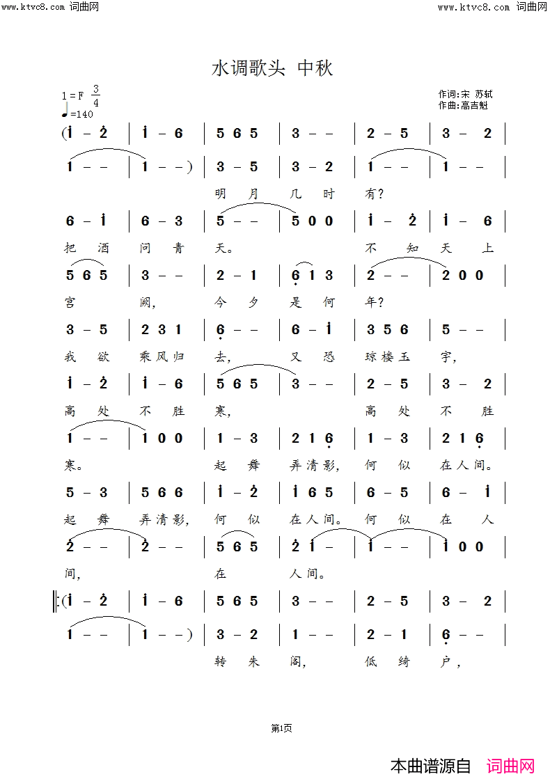 水调歌头_中秋简谱