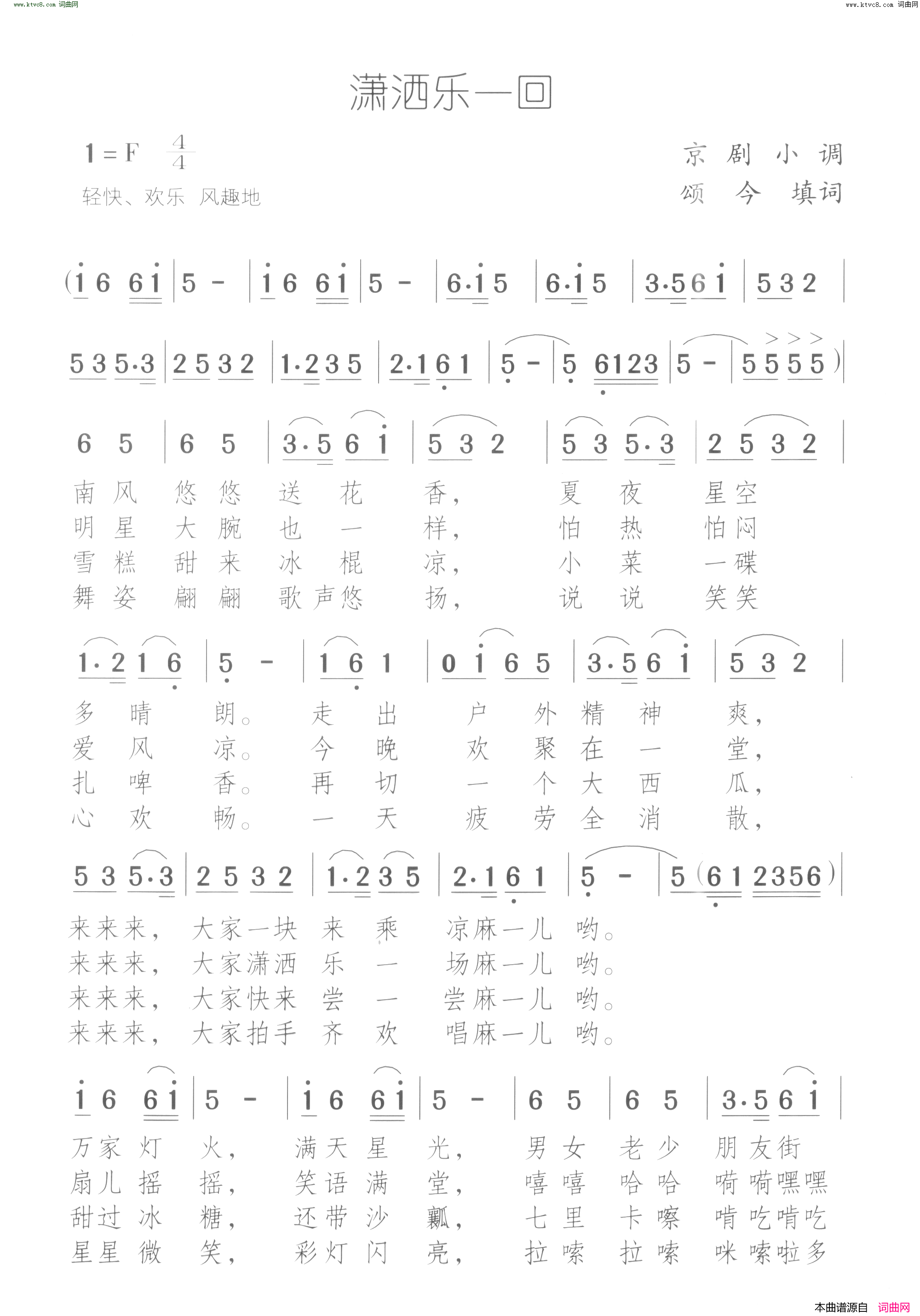 潇洒乐一回央视_综艺大观_歌曲简谱