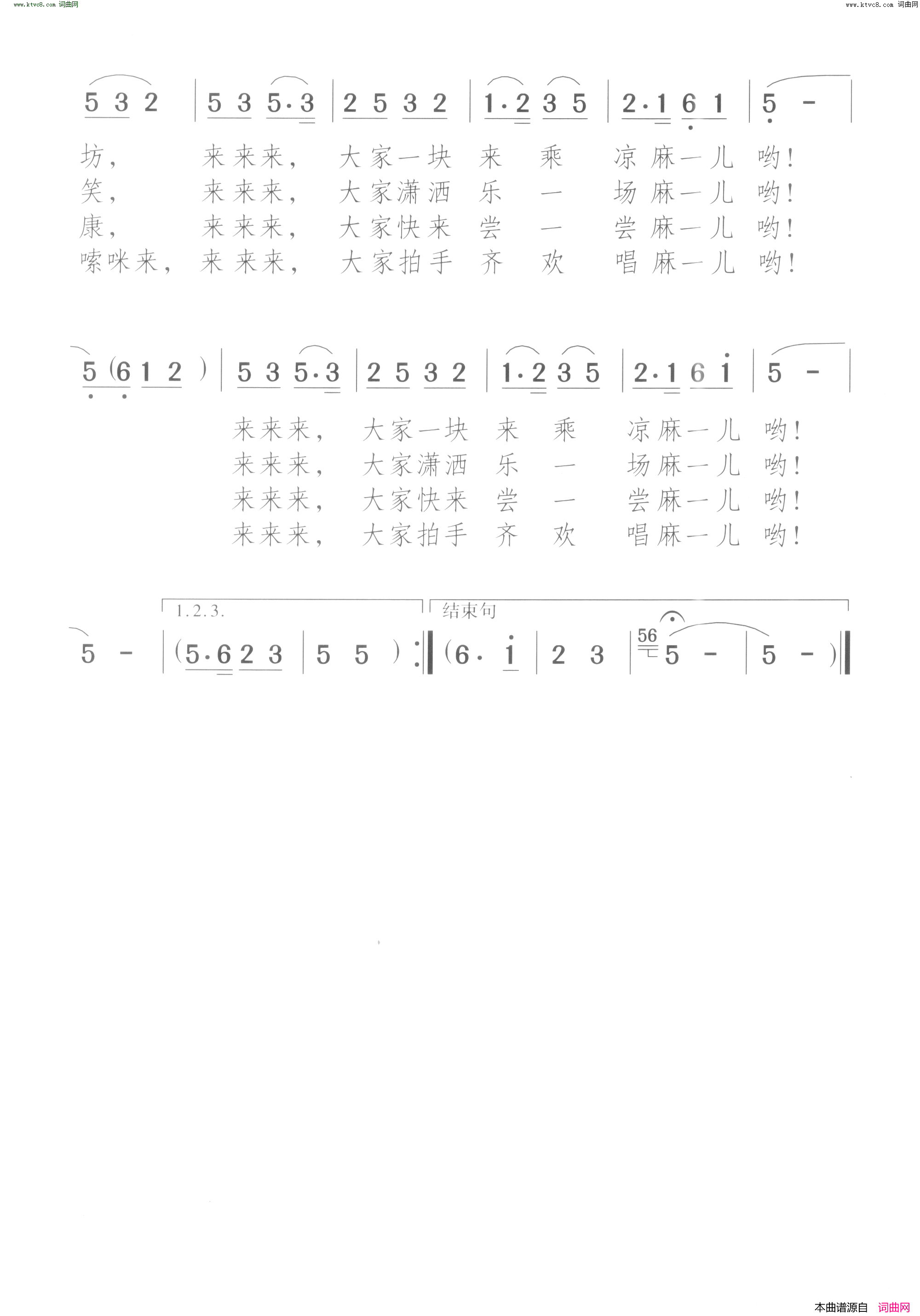 潇洒乐一回央视_综艺大观_歌曲简谱