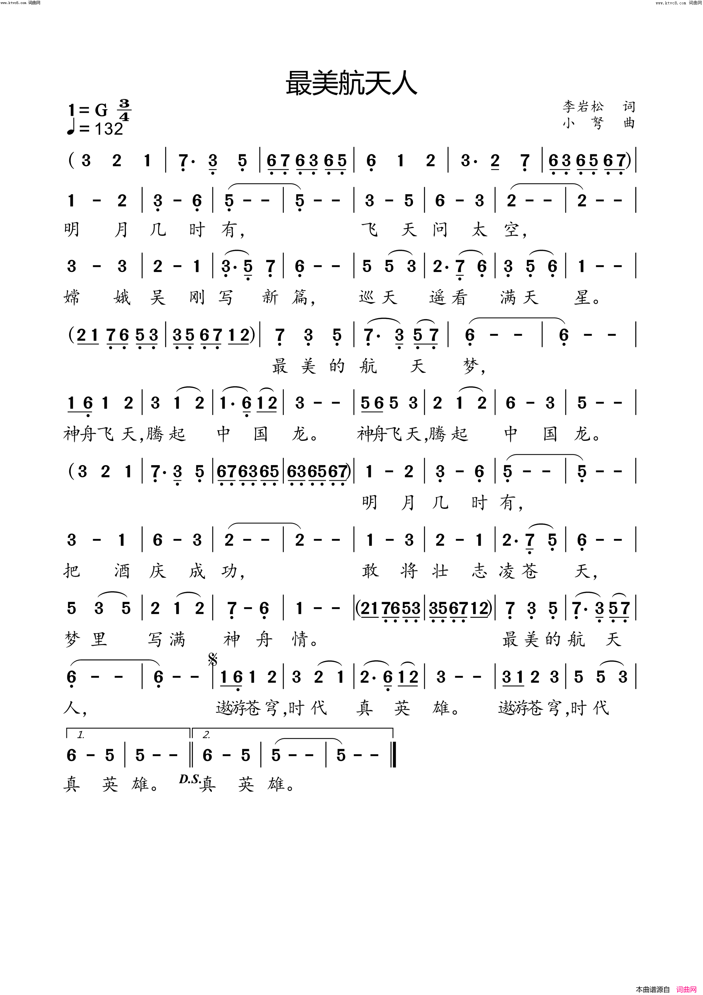 最美航天人简谱_小弩演唱_李岩松/小弩词曲