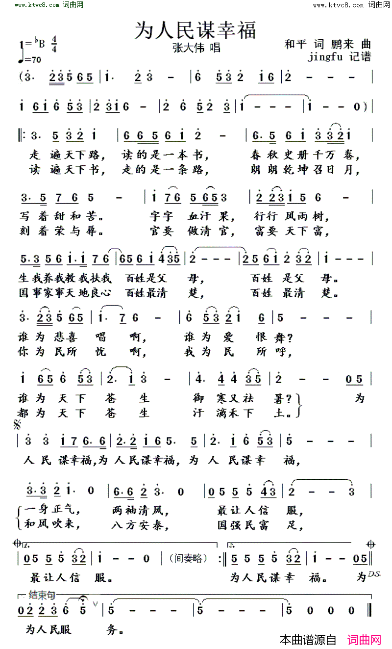 为人民谋幸福简谱_张大伟演唱_和平/鹏来词曲