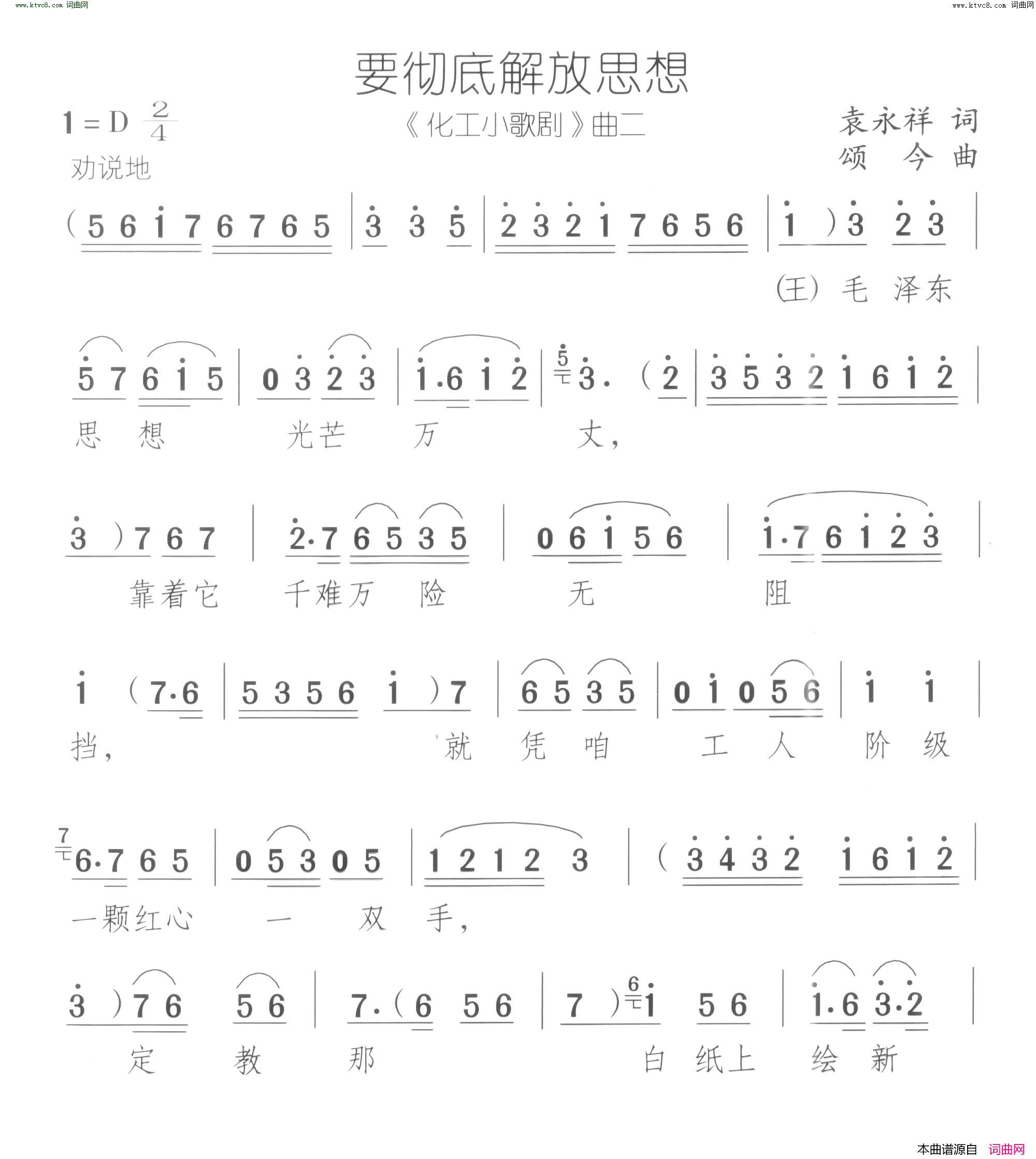 要彻底解放思想算账_化工小歌剧_曲02_03简谱
