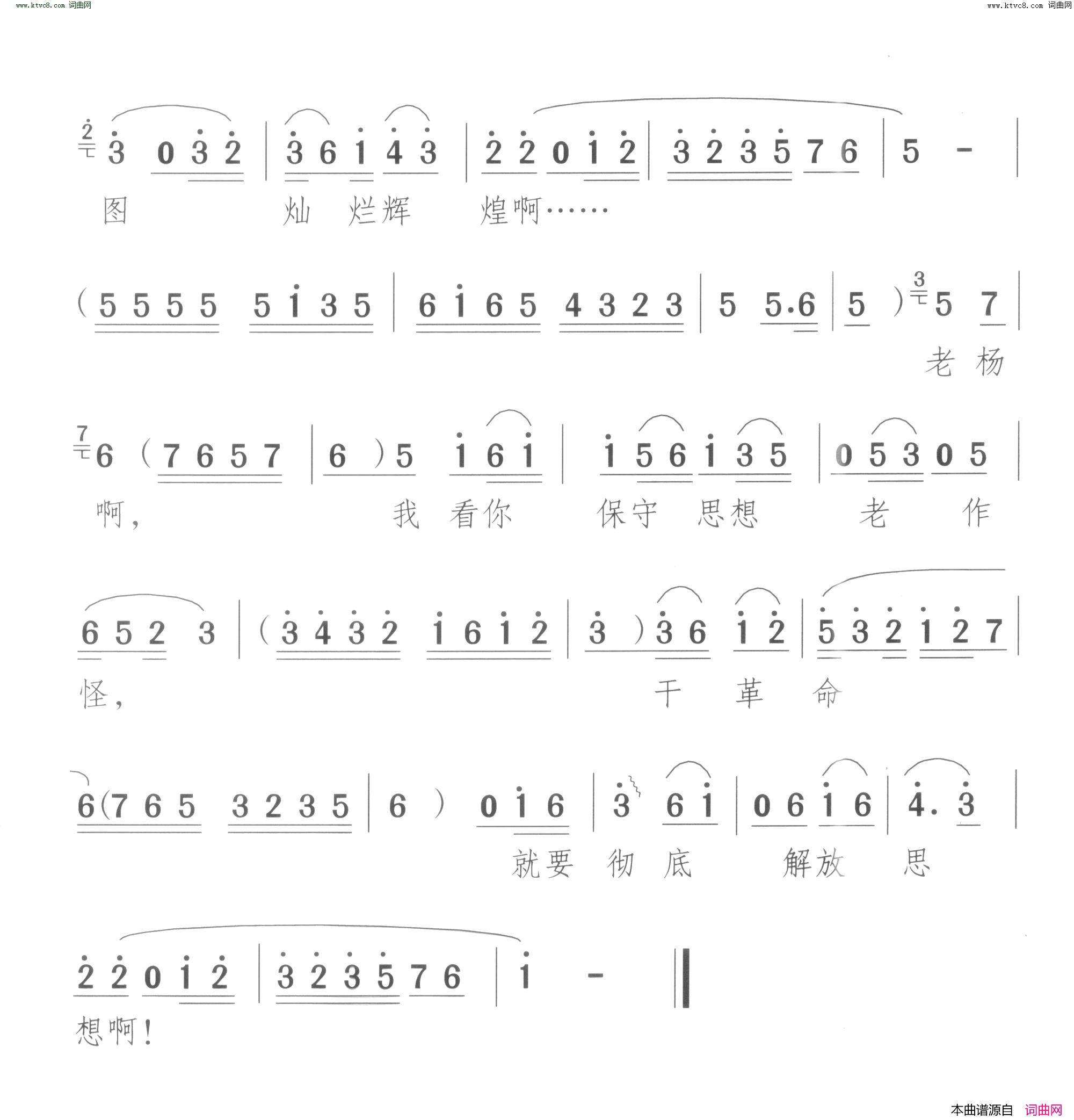 要彻底解放思想算账_化工小歌剧_曲02_03简谱