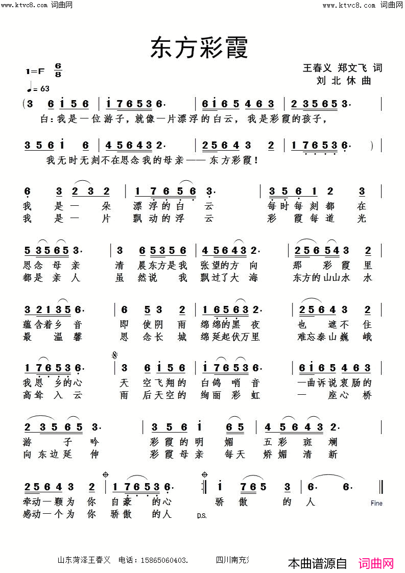 东方彩霞简谱