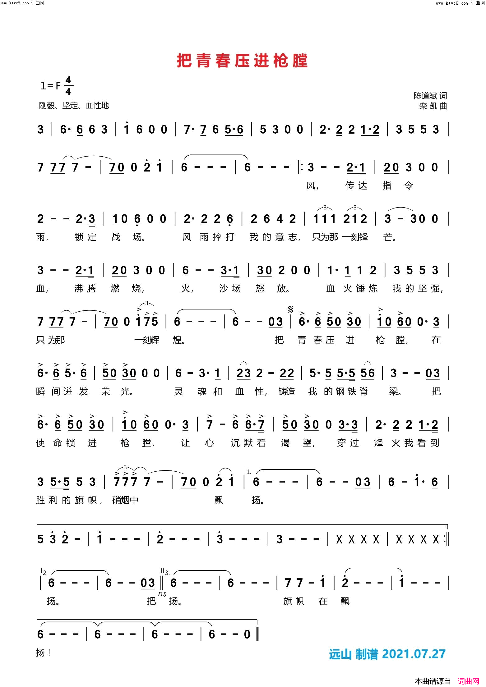 把青春压进枪膛简谱_陈小涛演唱_陈道斌/栾凯词曲