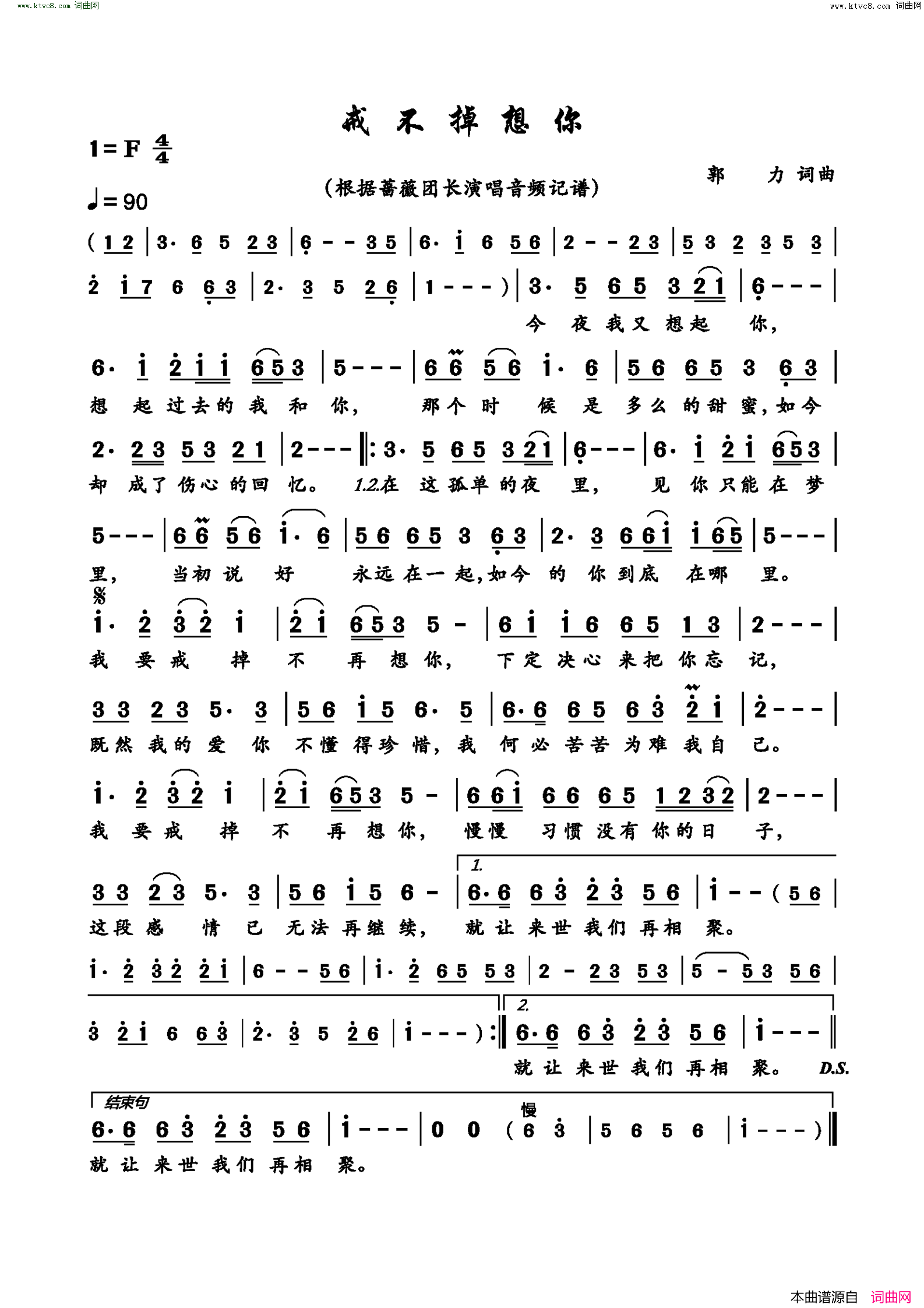 戒掉不想你简谱_蔷薇团长演唱_郭力/郭力词曲