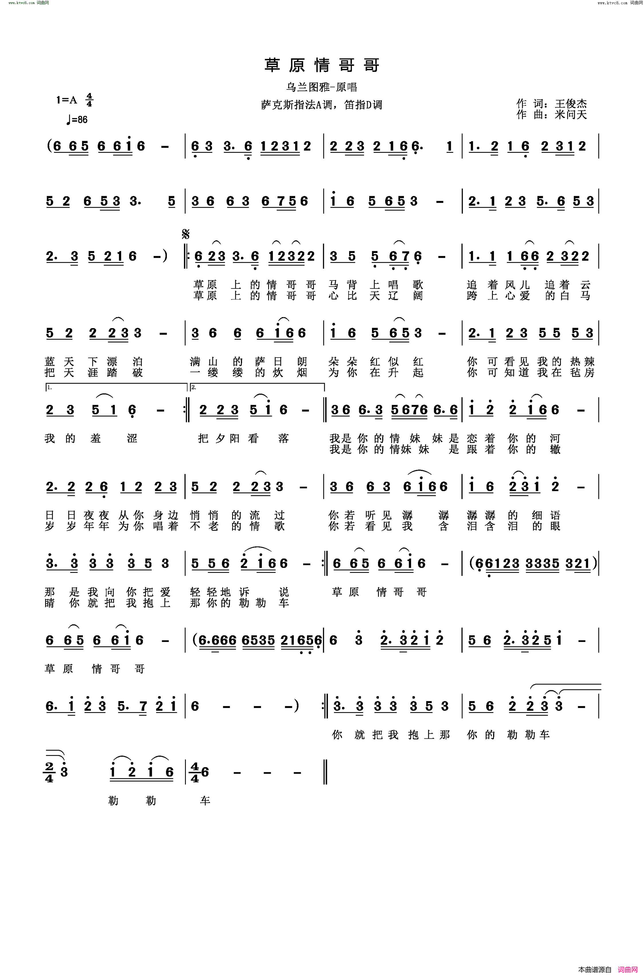 草原情哥哥萨克斯指法A调，笛指D调简谱_乌兰图雅演唱_王俊杰/米问天词曲