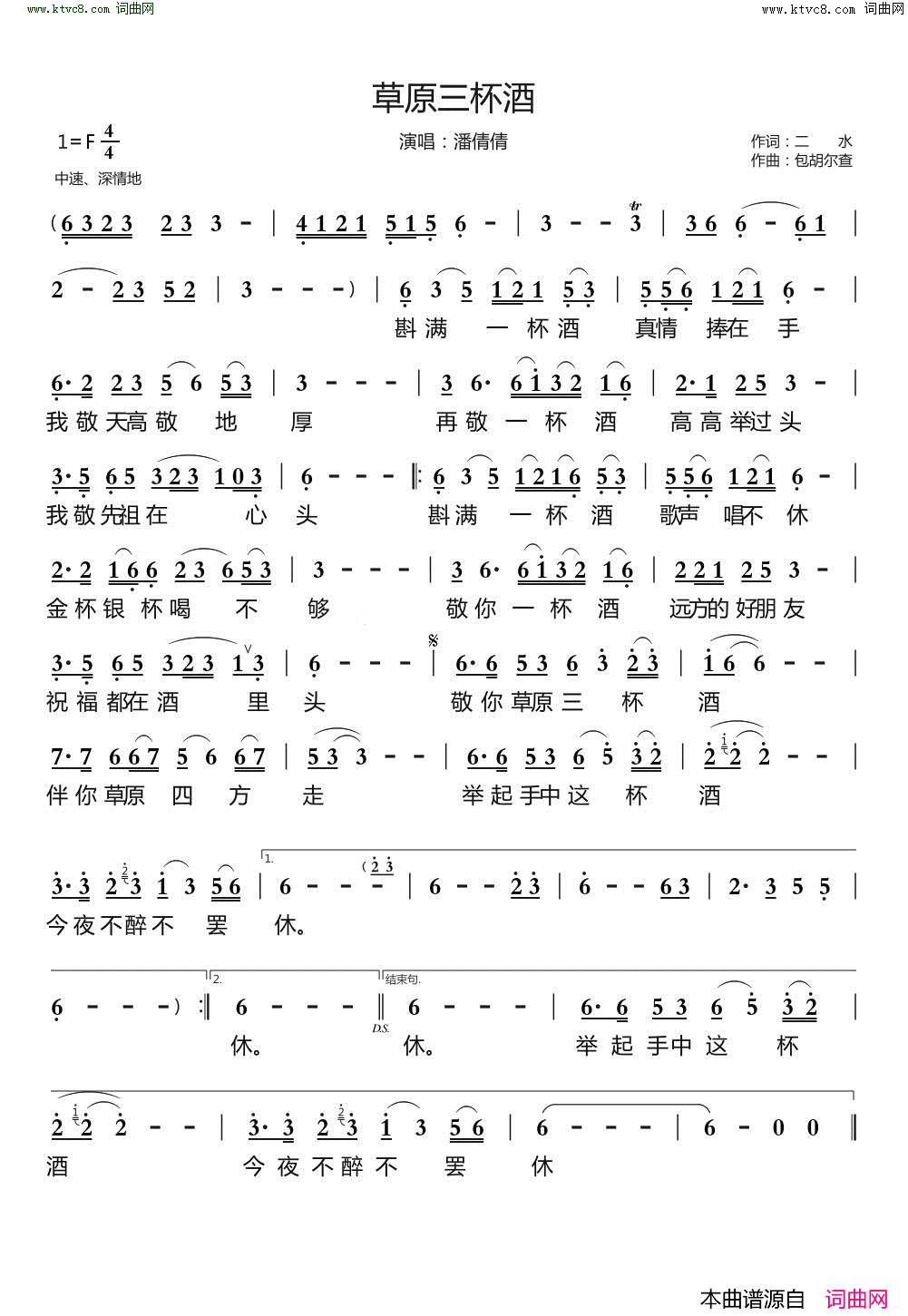 草原三杯酒简谱_潘倩倩演唱_二水/包胡尔查词曲