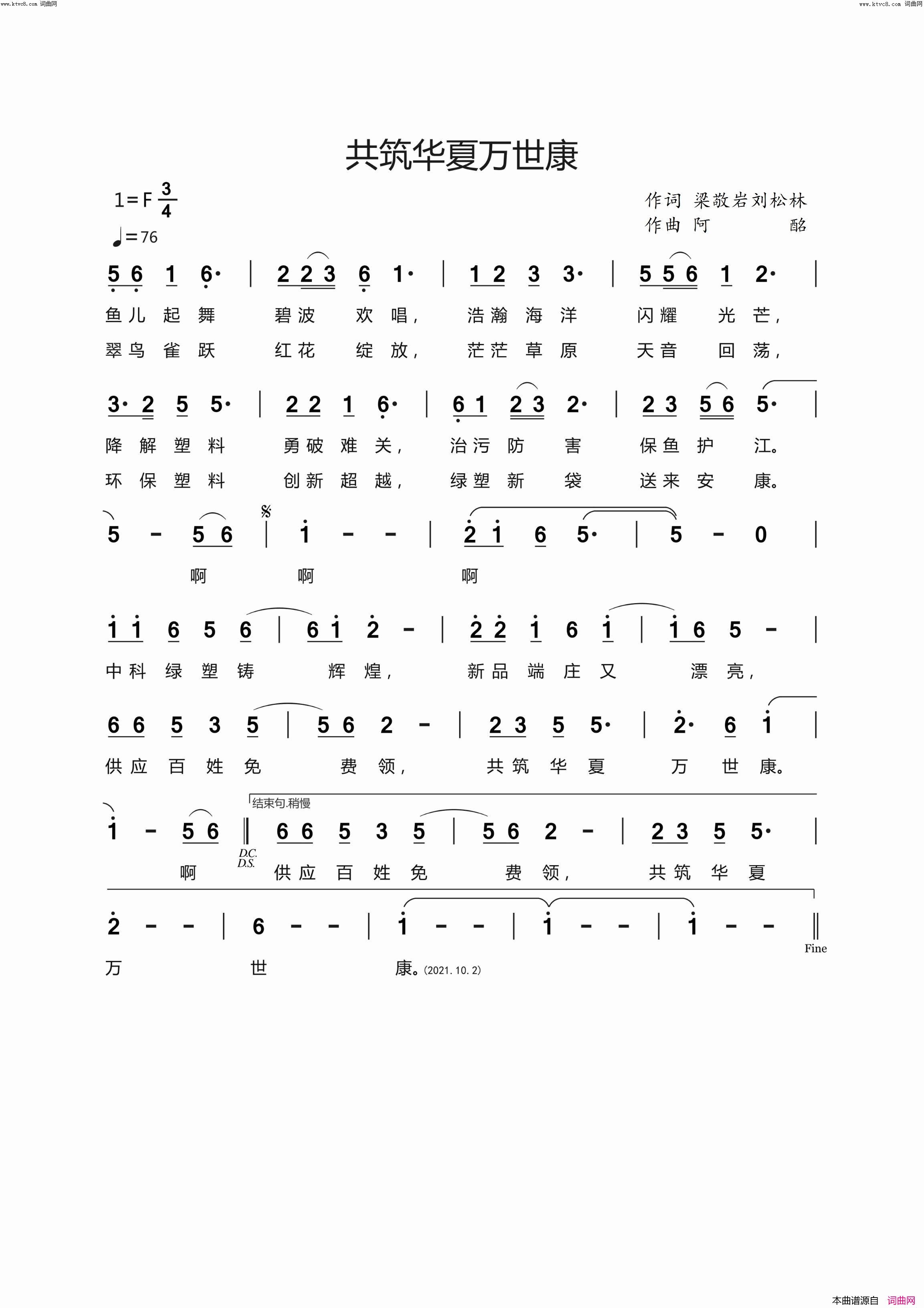 共筑华夏万世康简谱_走晓月演唱_梁敬岩、刘松林/阿酩词曲