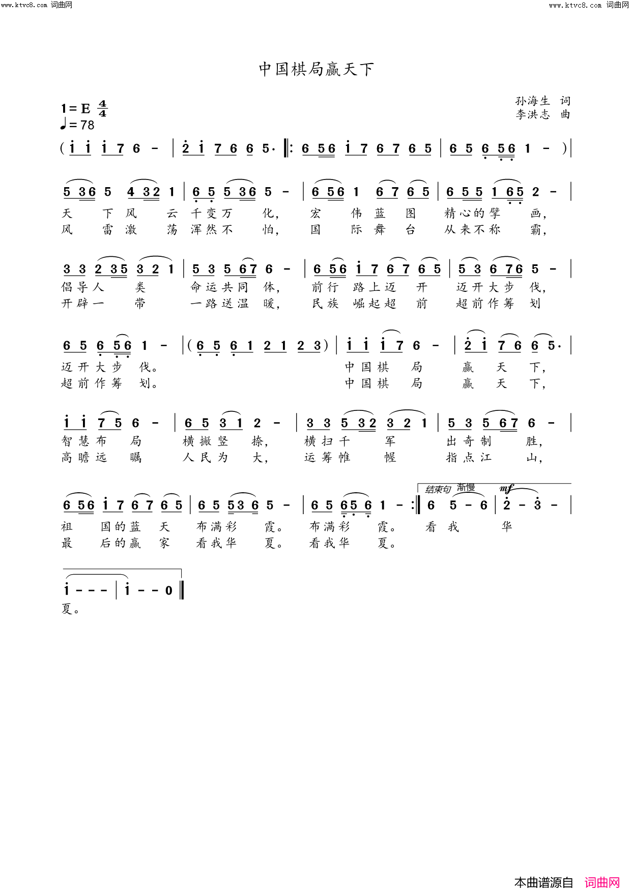 中国棋局赢天下简谱