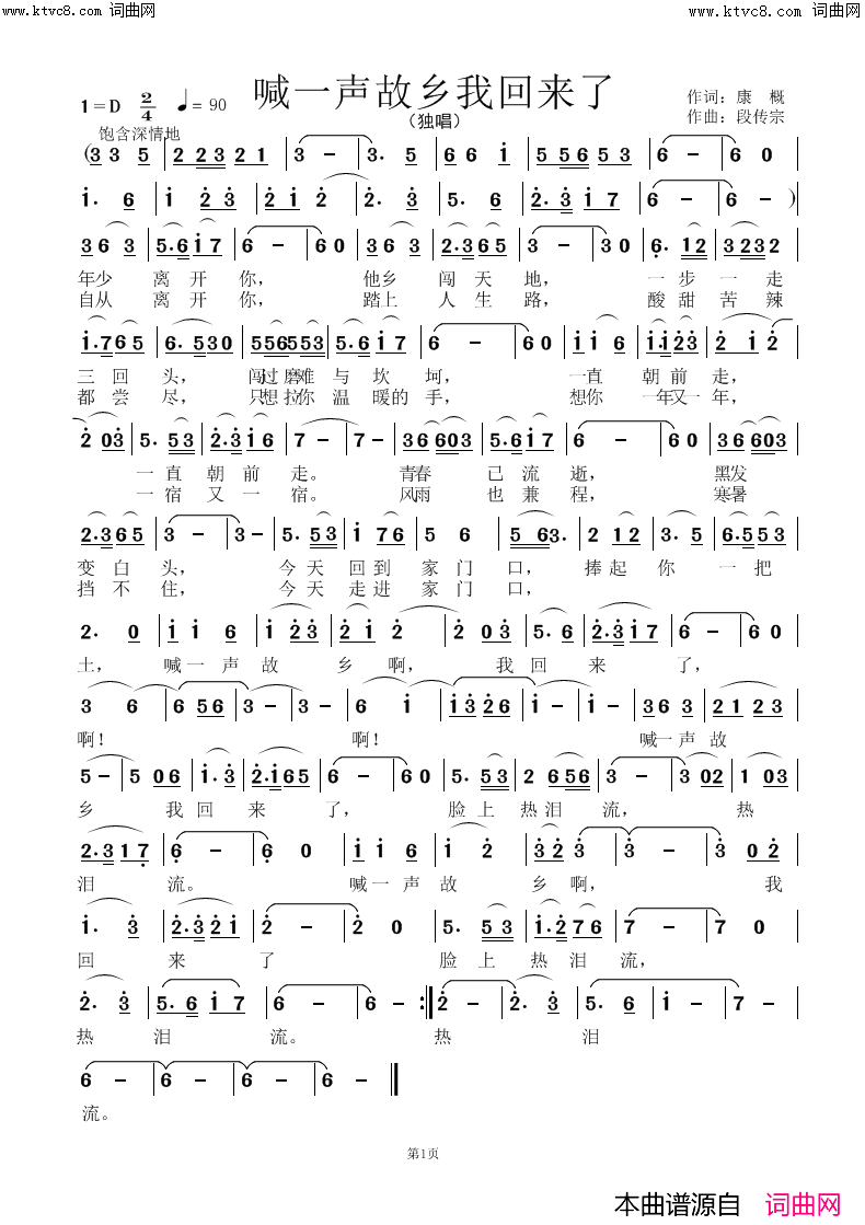 喊一声故乡我回来了简谱_刘英演唱_康慨/段传宗词曲