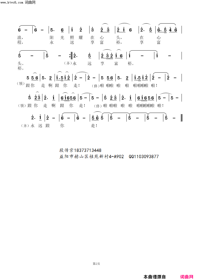 跟你走简谱_李庆芳演唱_田汉文/段传宗词曲