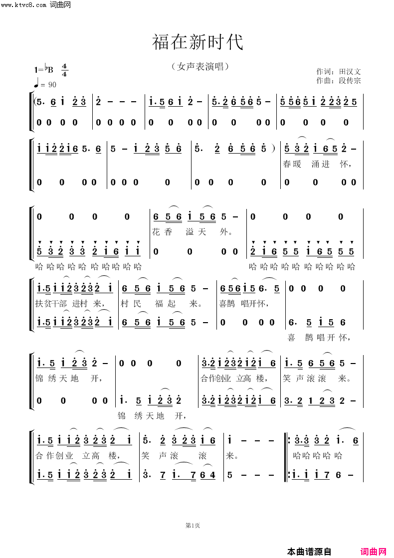 福在新时代简谱_李庆芳演唱_田汉文/段传宗词曲