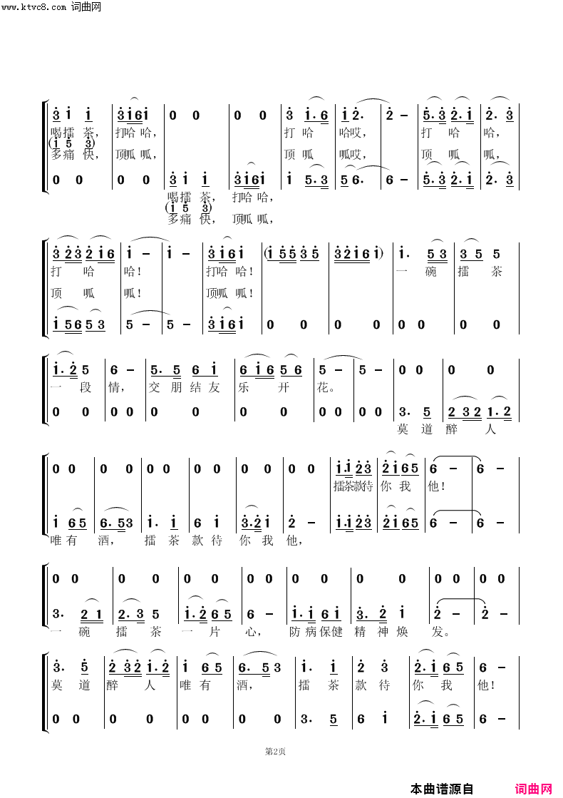 擂茶款待你我他简谱