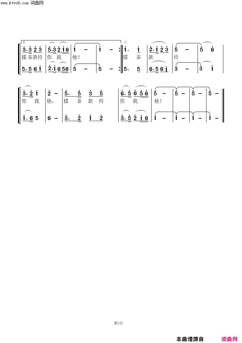 擂茶款待你我他简谱
