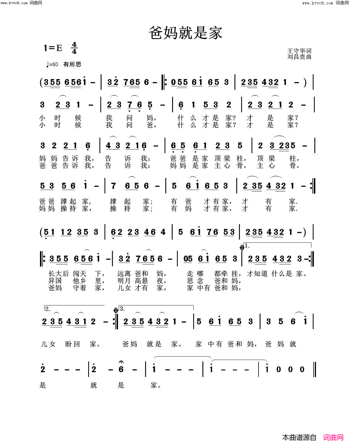 爸妈就是家简谱_鲁金演唱_王守华/刘昌贵词曲