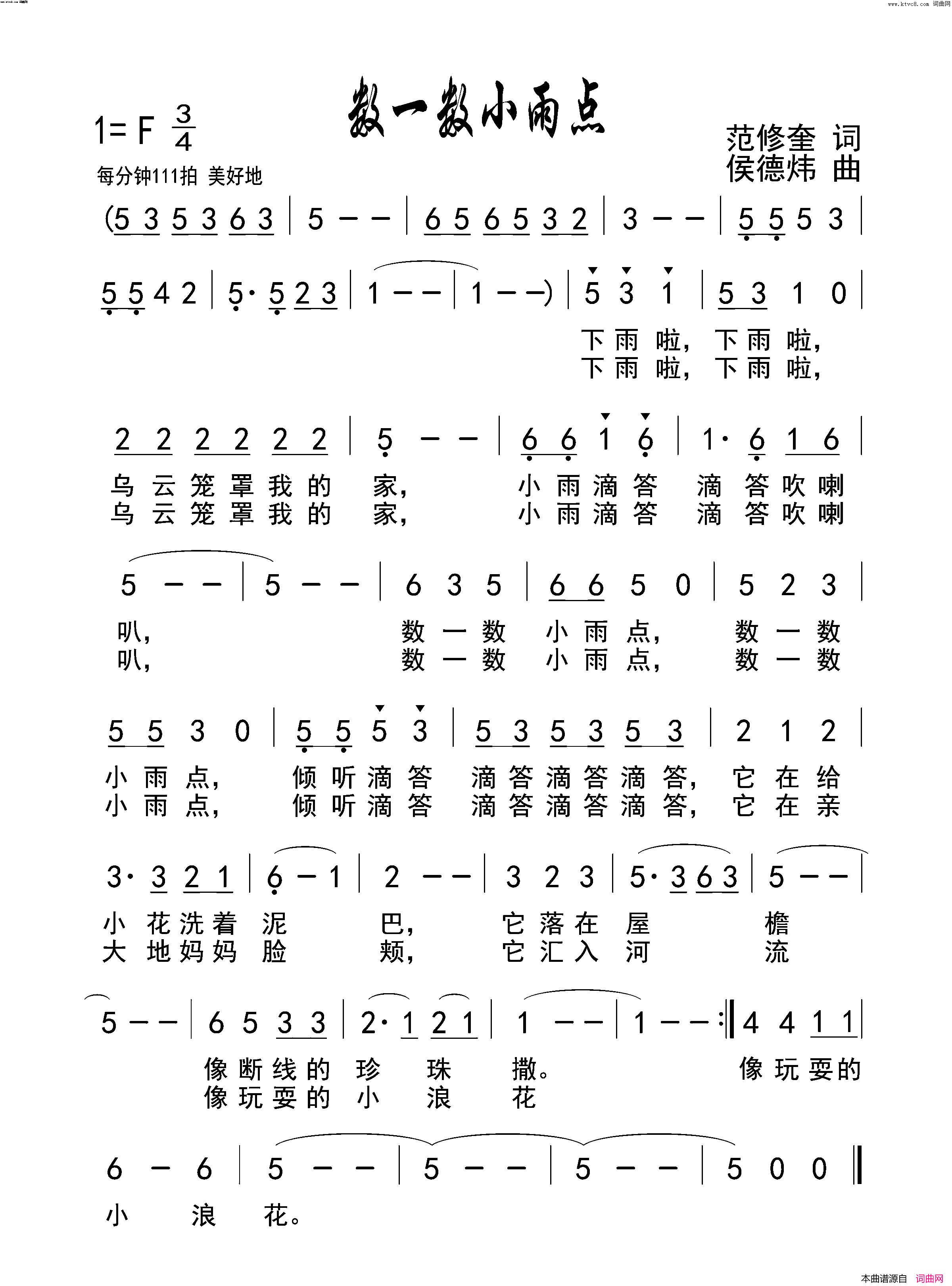 数一数小雨点简谱