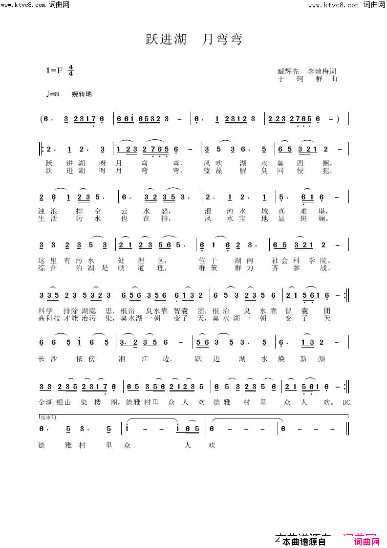 跃进湖，月弯弯于珂群旋律简谱_臧辉先演唱_李瑞梅、臧辉先、李繁花/于珂群词曲