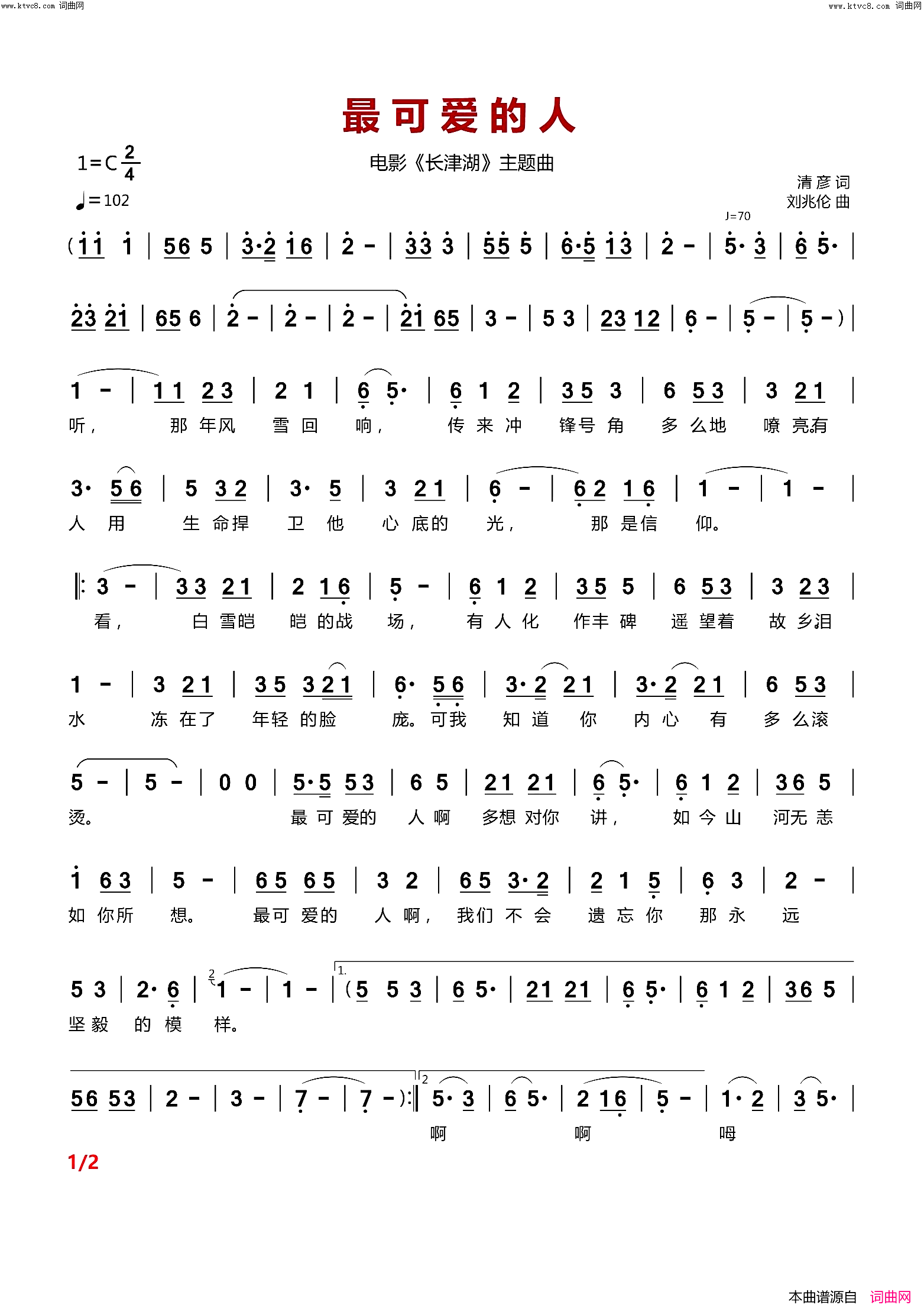 最可爱的人电影_长津湖_主题曲简谱_张靓颖演唱_清彦/刘兆伦词曲